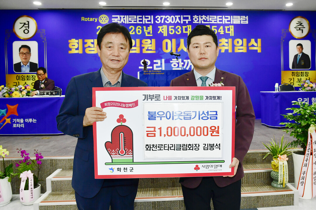 김봉석 취임회장이 최문순 군수에게 이웃돕기 성금 100만원을 기탁했다.