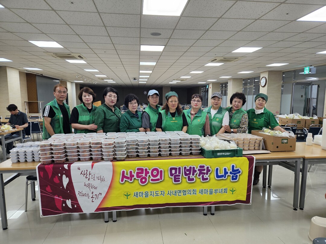 화천군 사내면 새마을 부녀회(회장:현선미)는 25일 사내종합문화센터에서 