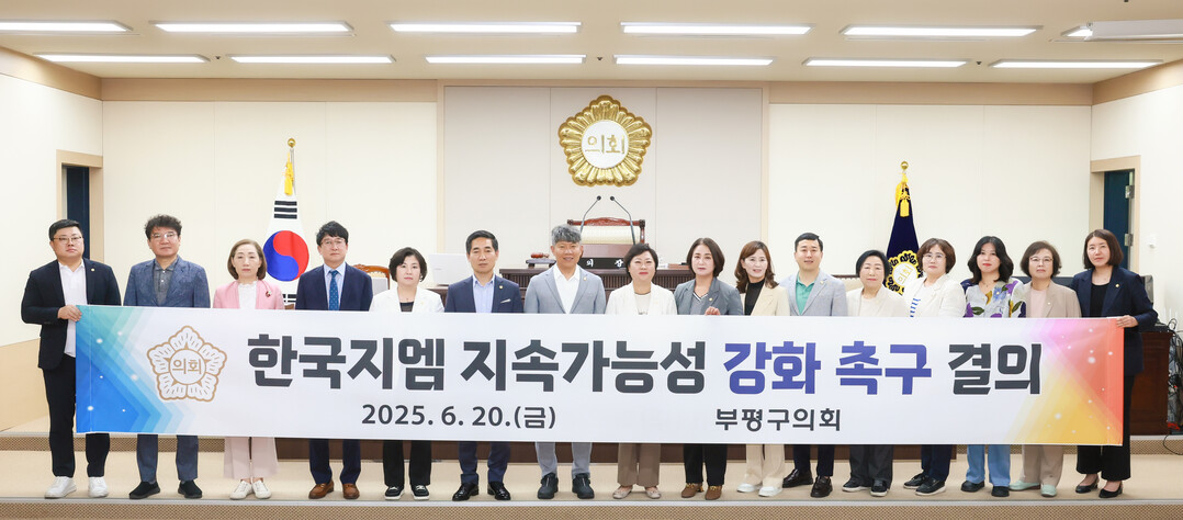 인천시 부평구의회 제공