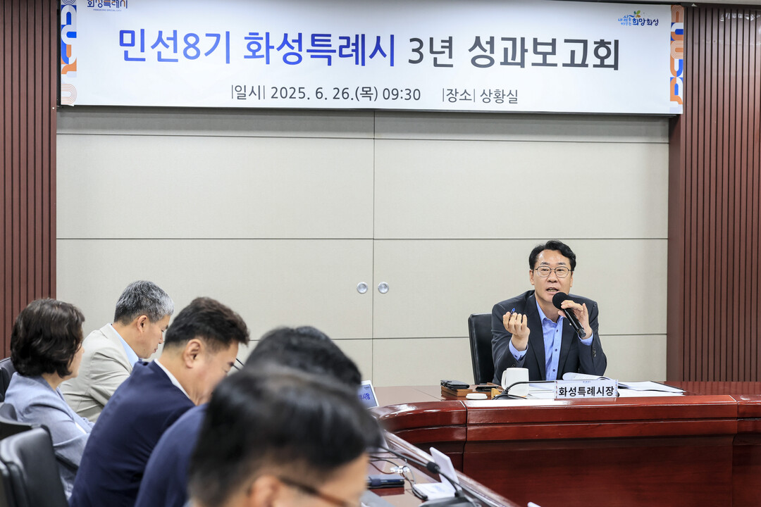 정명근 화성특례시장이 26일 민선8기 3주년 성과 보고회를 열고 주요 성과를 종합 점검하고 있다. 화성시 제공