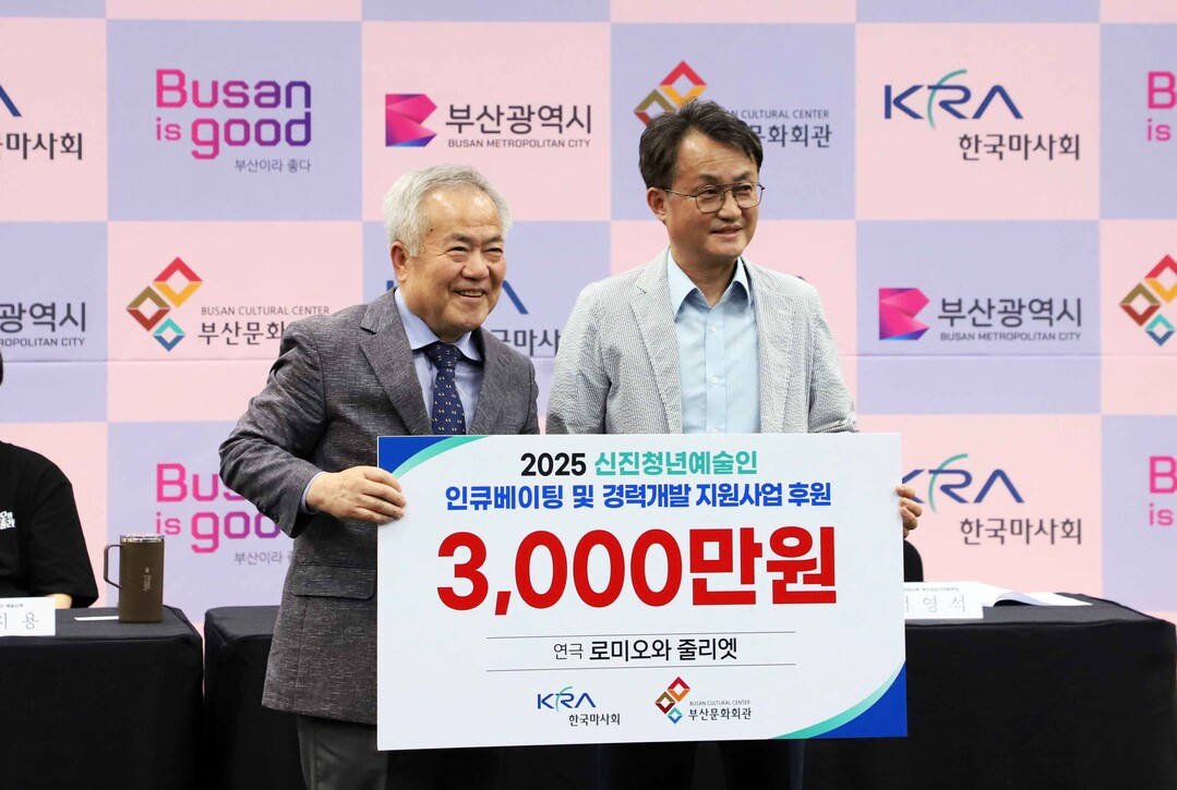 지난 25일 부산문화회관 다듬채에서 열린 ‘2025년 신진 예술인 인큐베이팅 및 경력개발 지원사업 제작 발표회’에서 엄영석(오른쪽) 한국마사회 부산경남지역본부장이 차재근 부산문화회관 대표이사에게 기부금 3000만원을 전달한 뒤 기념촬영을 하고 있다.   이하 렛부경 제공