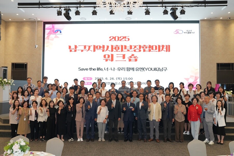 오은택 남구청장 오른쪽 여 덟째,는 남구 지역사회보장협의체와 워크숍를 개최했다.남구청 제공