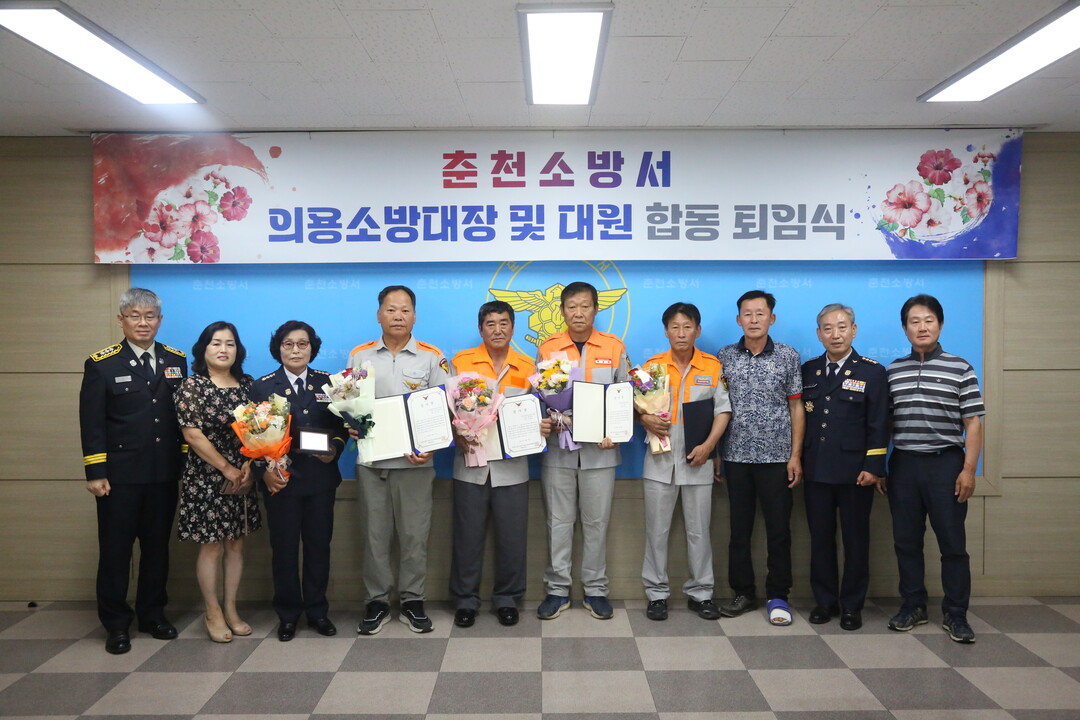 춘천소방서, 2025년 상반기 의용소방대장 및 대원 합동 퇴임식