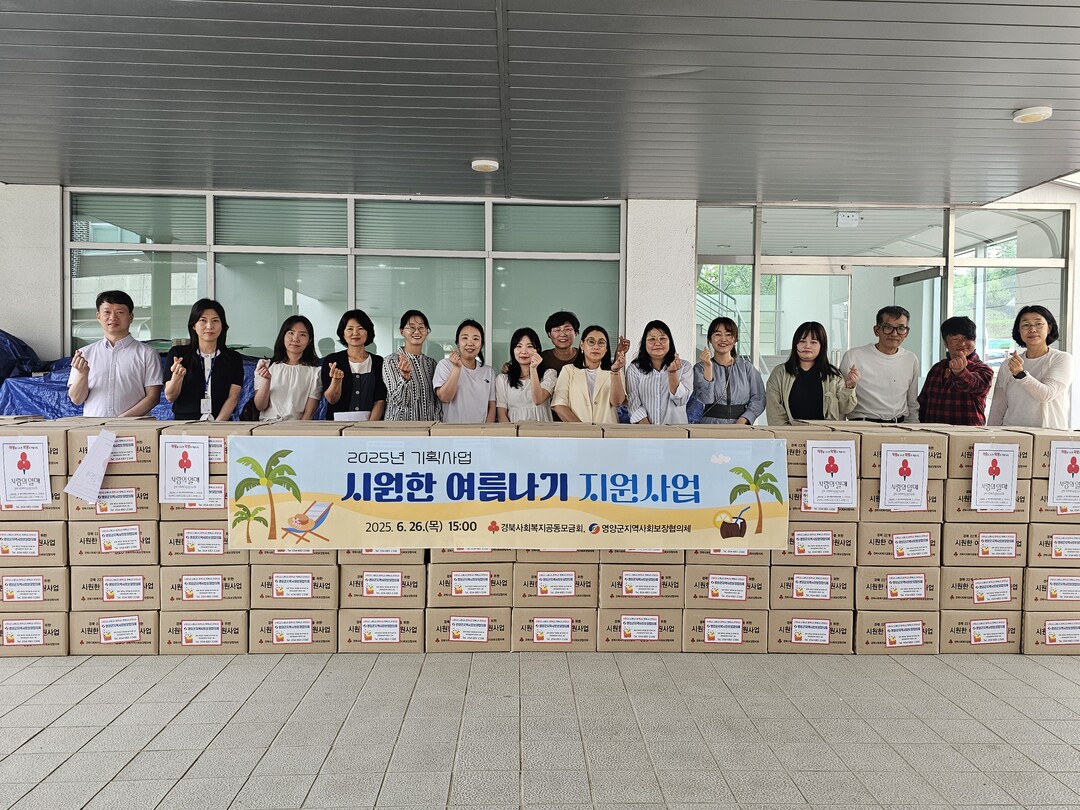 경북공동모금회와 영양군지역사회보장협의체가 지난 26일 지역 내 폭염 취약계층의 