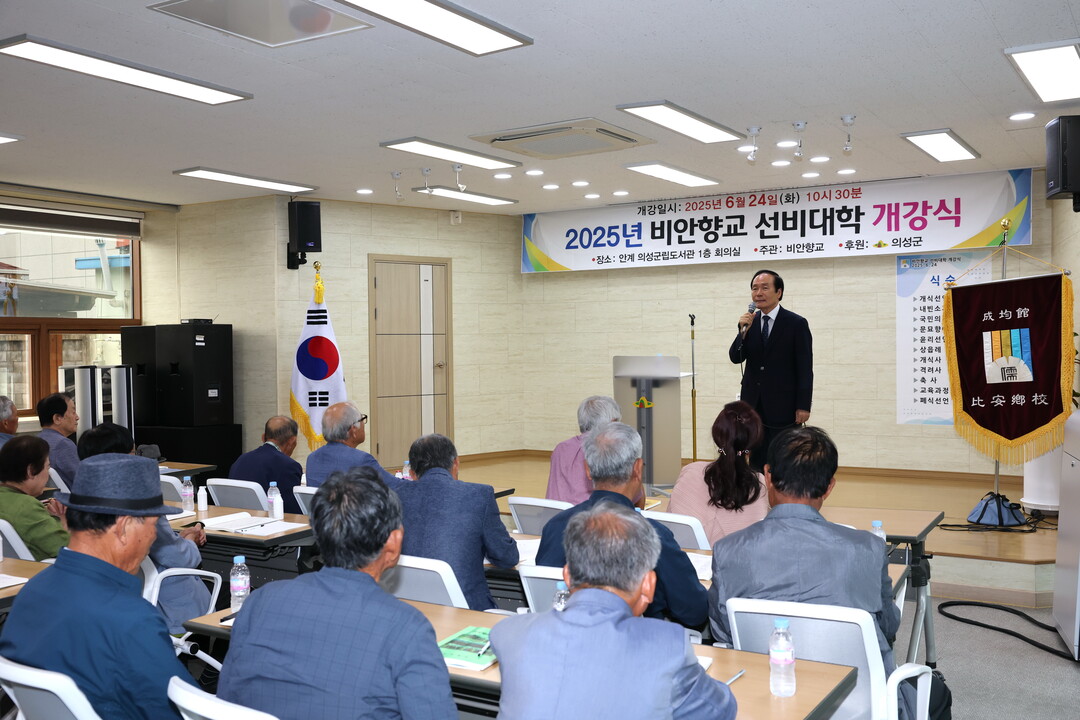 김주수 군수가 비안향교 선비대학 개강식에서 인사말을 하고 있다. 의성군 제공