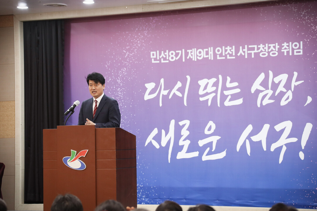 인천시 서구청 제공