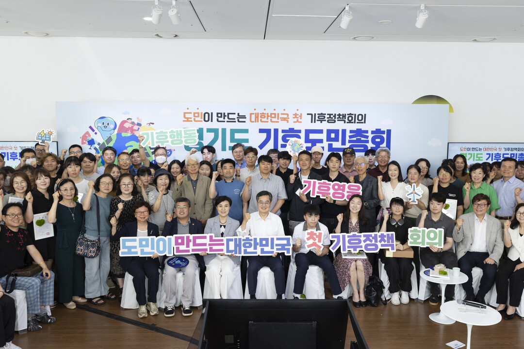 30일 오전 시흥 에코센터에서 열린 경기도 기후도민총회 출범식에서 김동연 경기도지사, 강금실 경기도 기후대사, 경기도 기후위기대응위원회 등이 기념촬영을 하고 있다.