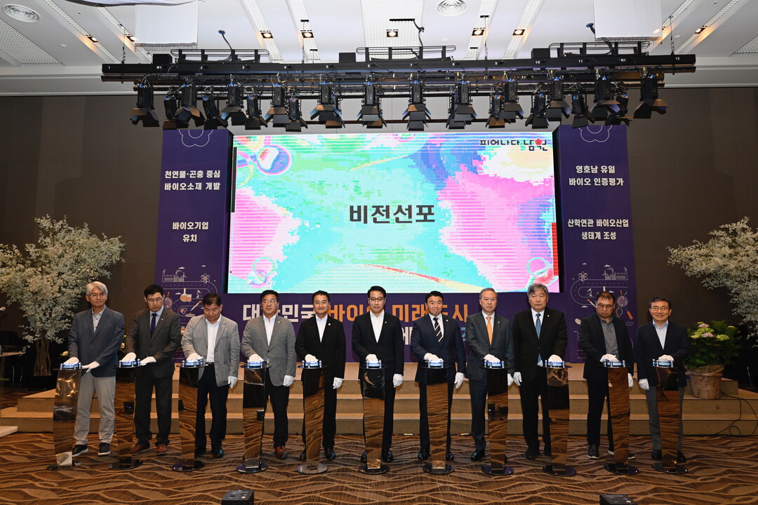 남원시 바이오산업 비전선포식 개최. 남원시 제공