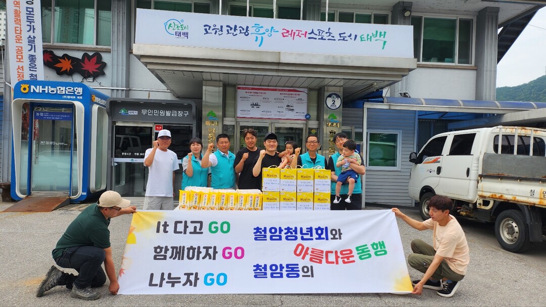 철암청년회, 관내 경로당 어르신들에게 따뜻한 마음 전달