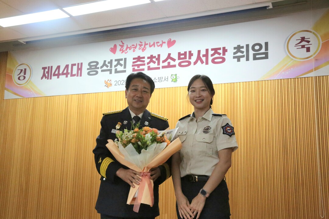 용석진 소방서장 취임