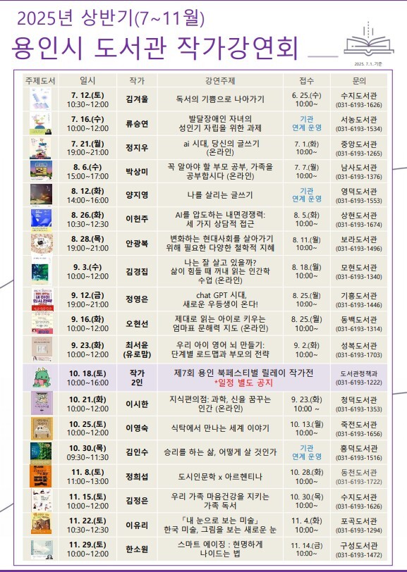 하반기 작가강연회 일정