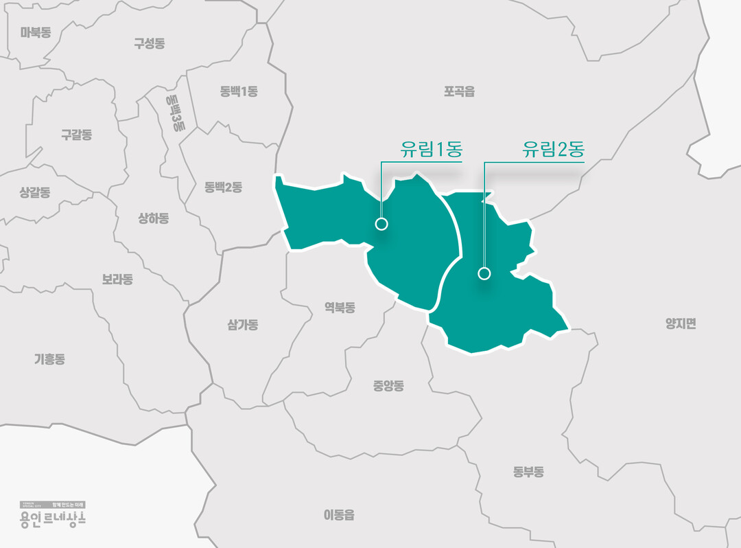유림동 분동 후 유림1동과 유림2동