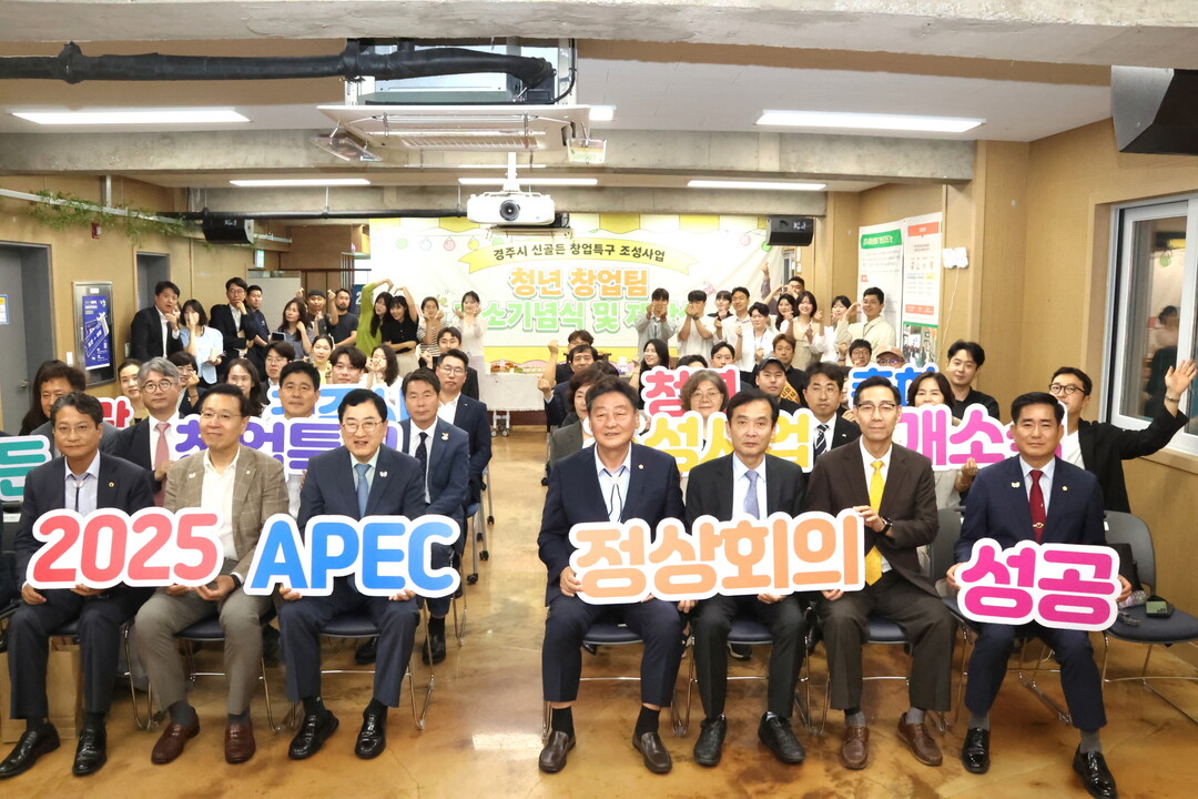 지난달 25일 신골든 시즌3 청년창업팀 개소를 축하하며 경주시 청년센터에서 내빈들이 함께 단체 기념 촬영을 하고 있다. 경주시 제공