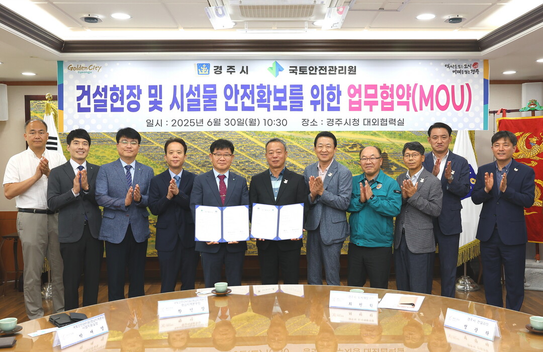 지난달 30일 경주시청 대외협력실에서 열린 경주시-국토안전관리원 영남지역본부 간 건설안전 업무협약식에서 관계자들이 협약서를 들고 기념촬영을 하고 있다. 경주시 제공