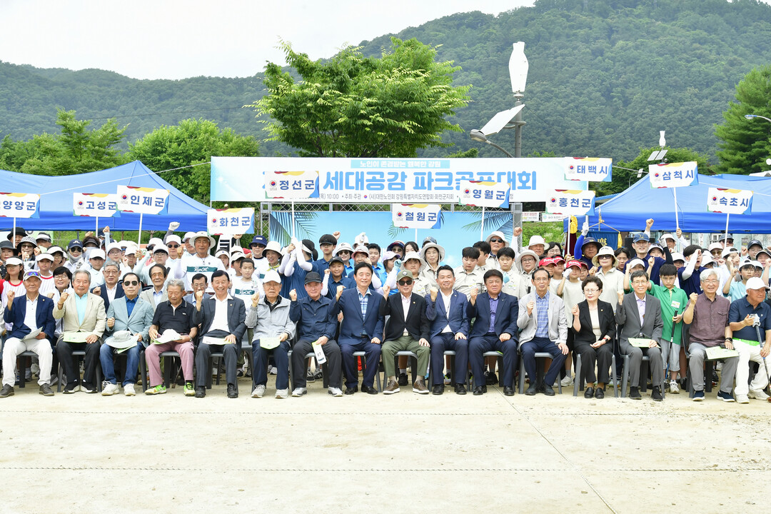 (사)대한노인회 강원특별자치도연합회가 주최한  제3회 세대공감 파크골프 대회가 3일 화천군 하남면 용암리 파크골프장에서 최문순 군수, 이건실 도노인회장을 비롯한 각 시군 노인회원 및 가족들이 참석한 가운데 열렸다. 
