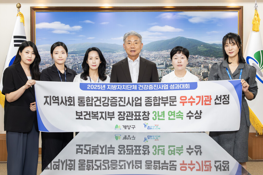 인천시 계양구청 제공