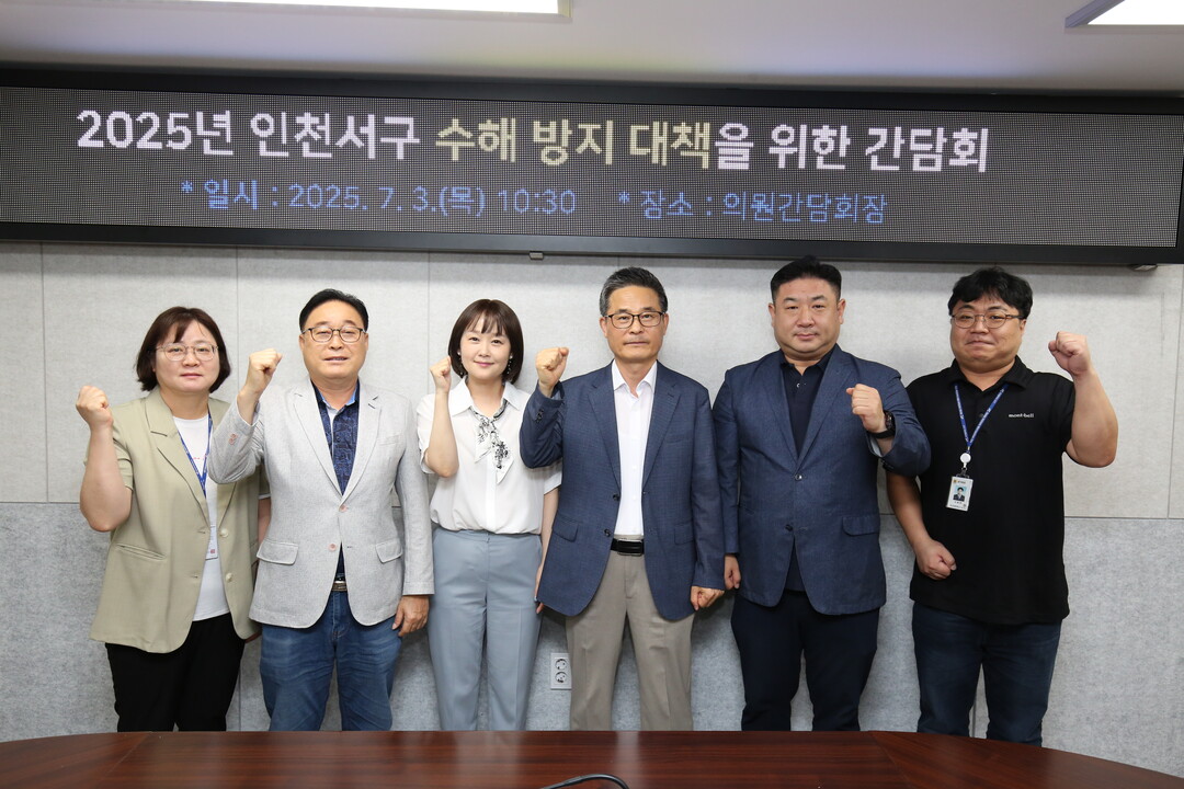인천시 서구 의회 제공