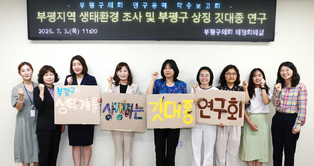 인천시 부평구의회 제공