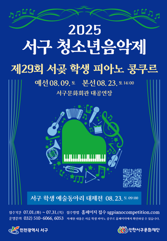 인천시 서구청 제공