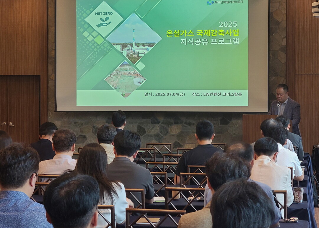 수도권매립지 관리공사 제공