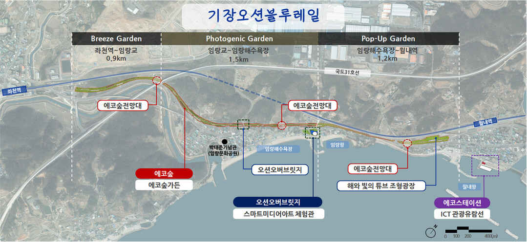 기장오션블루레일 사업 배치도. 기장군 제공 