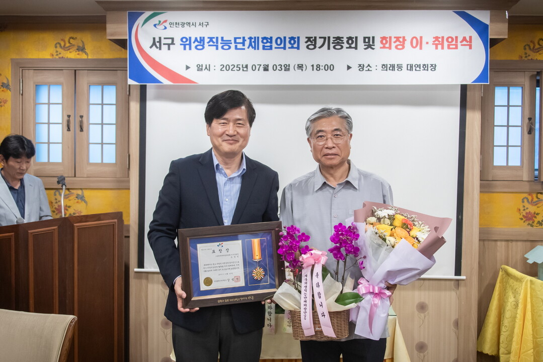 인천시 서구청 제공