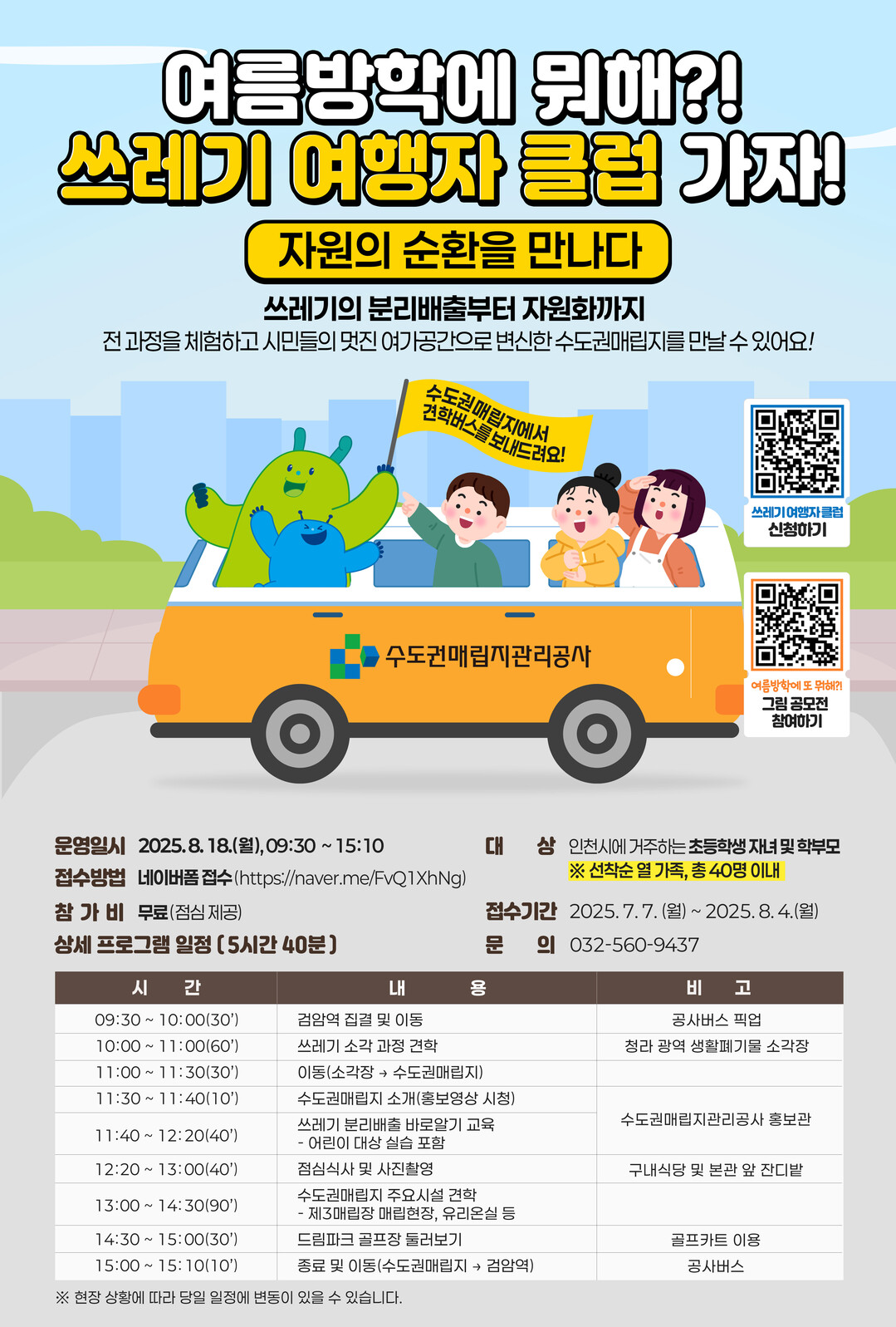수도권매립지 관리공사 제공
