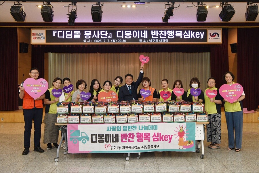 오은택 남구청장 가운데,는 디딤돌 봉사단,디봉이네  반찬행복심key’행사를 진행했다. 남구청 제공
