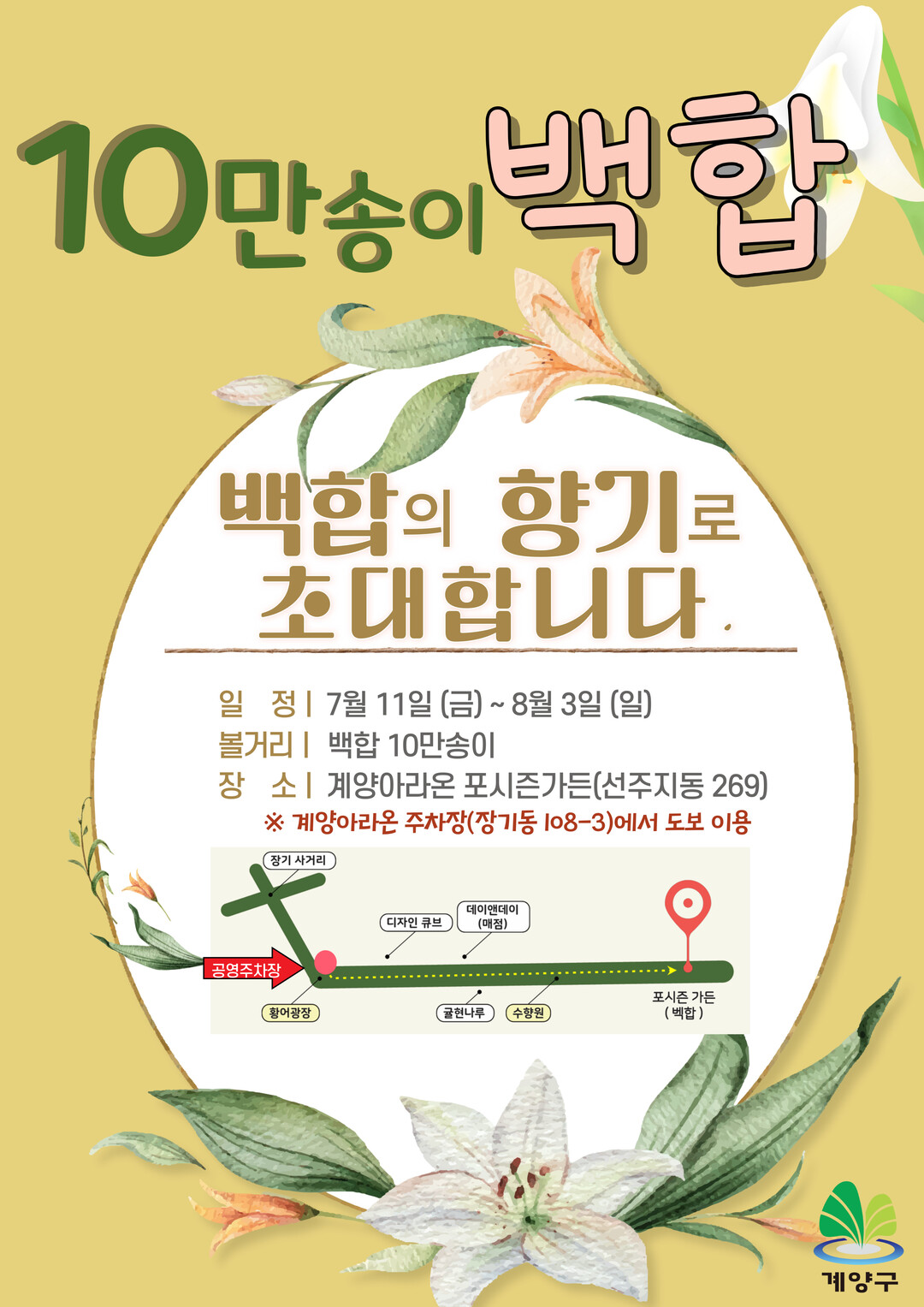 인천시 계양구청 제공