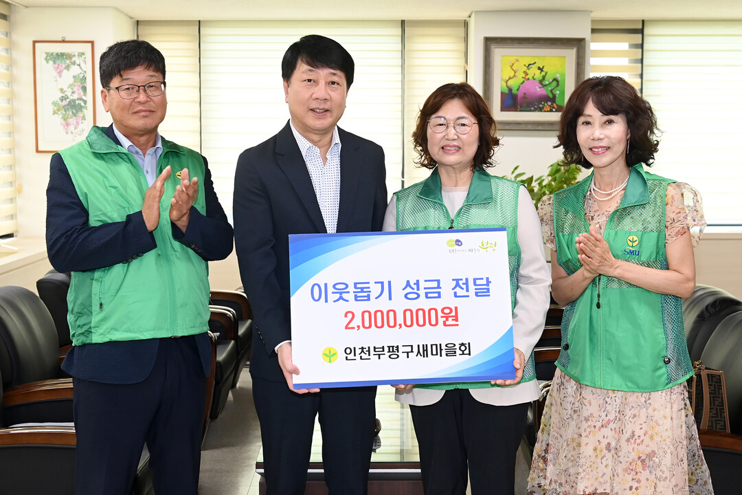 인천시 부평구청 제공