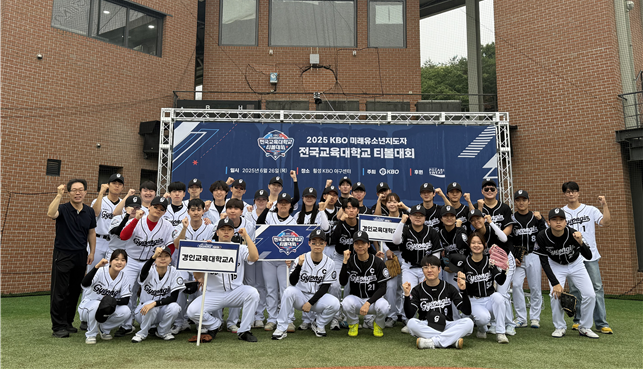 경인 교육대학교 제공