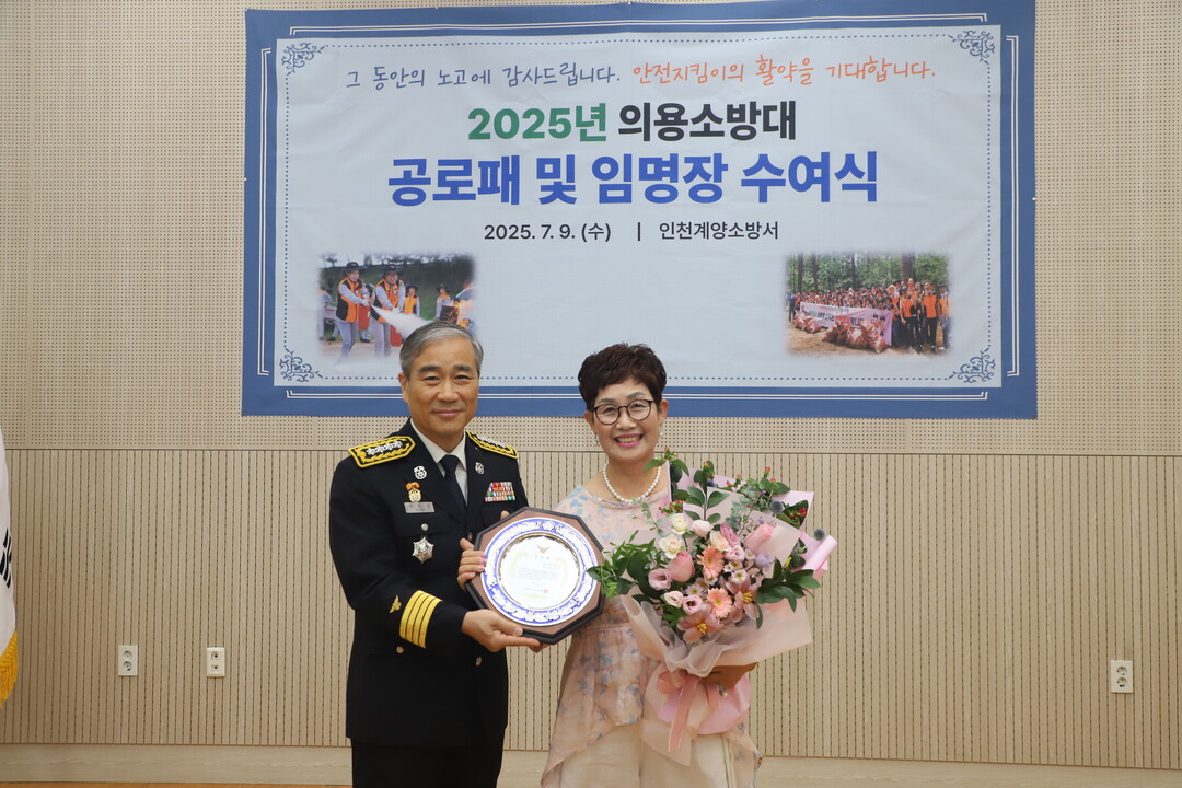 인천시 계양 소방서 제공