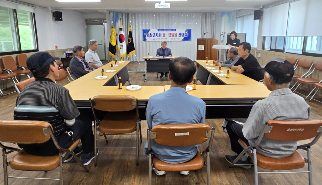대한노인회의성군지회 읍면순회간담회. 의성군 제공
