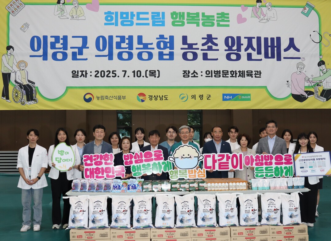 10일 의령군 의령읍에서 관내 농업인과 주민 300여명에게 찾아가는 의료진료를 제공하는 ‘농촌 왕진버스’를 운영했다. (앞줄 왼쪽 5번째)이광수 농협중앙회 농업농촌지원본부장, (앞줄 왼쪽 6번째) 오태완 의령군수. 농협 제공