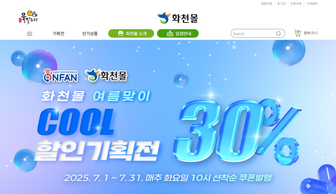 강원 화천몰