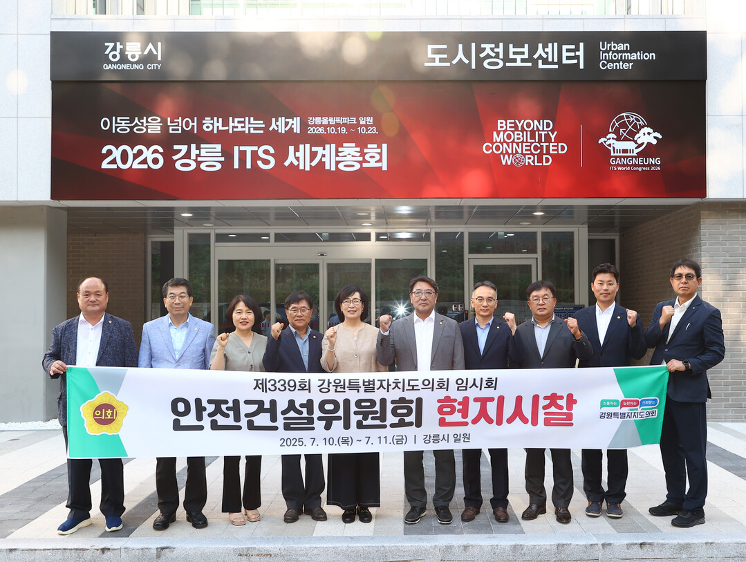 강원도의회 안전건설위원회 강릉 현지시찰