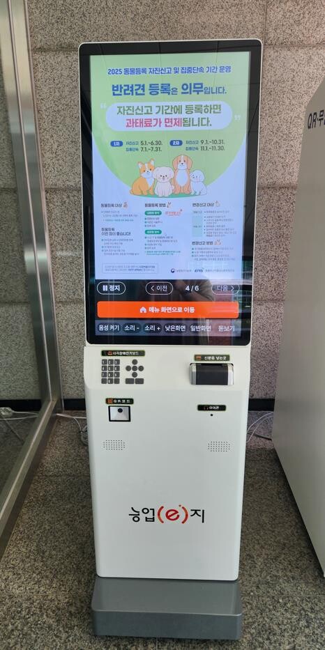 농업e지 키오스크. 의성군 제공 