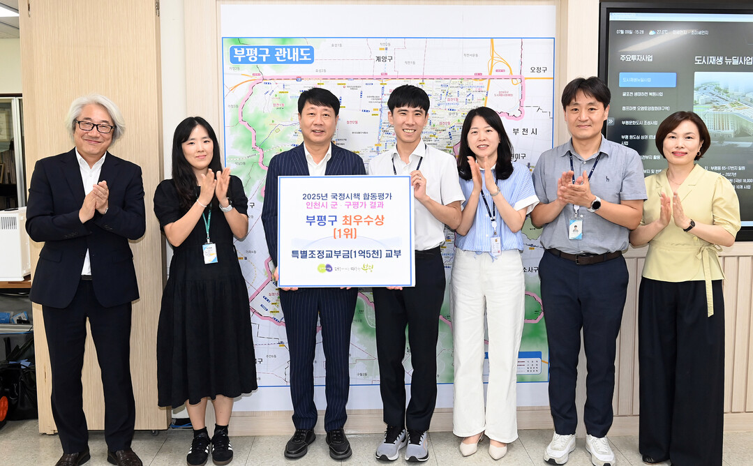 인천시 부평구청 제공