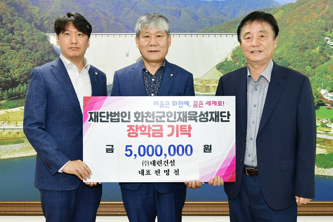편명철 (주)대련건설 대표가 11일 최문순 화천군 인재육성재단 이사장을 방문해 장학금 500만원을 기탁했다.