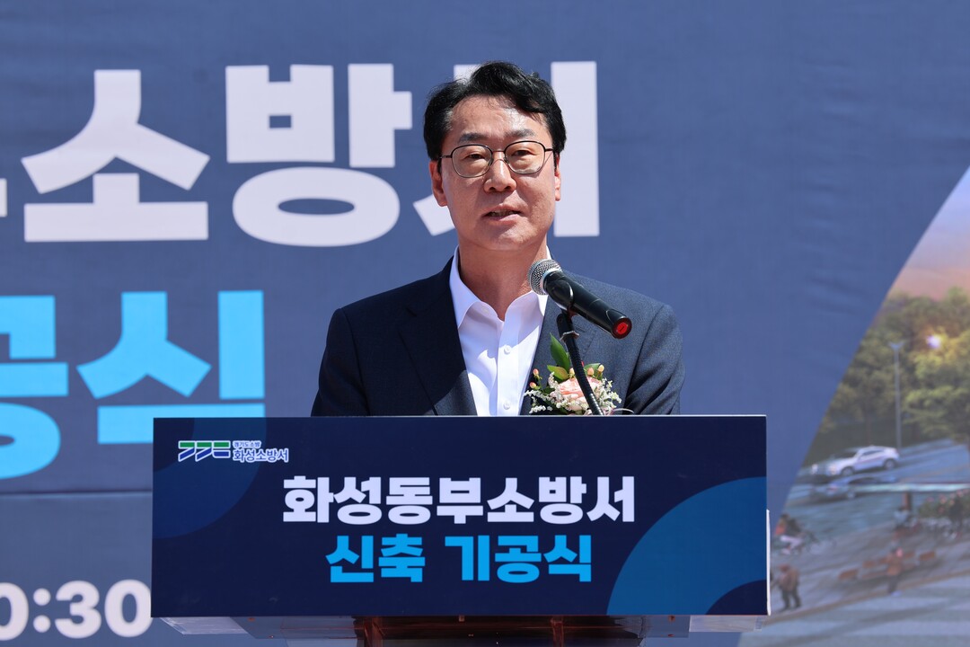 정명근 화성특례시장이 11일 화성동부소방서 신축 기공식에서 축사를 하고 있다. 화성시 제공