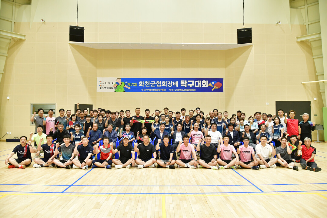 제7회 화천군협회장기 탁구대회 선수와 임원, 내빈들이 기념촬영을 하고 있다