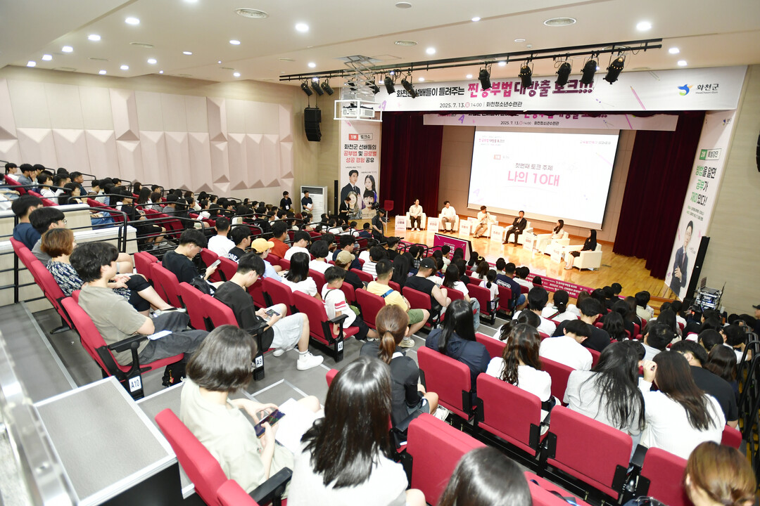 화천군 선배들이 들려주는 찐 공부법 대방출 토크쇼가 열리고 있다