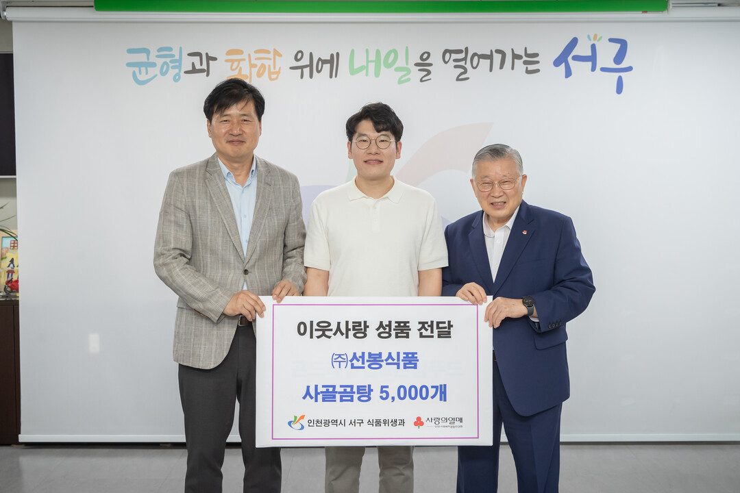 인천시 서구청 제공