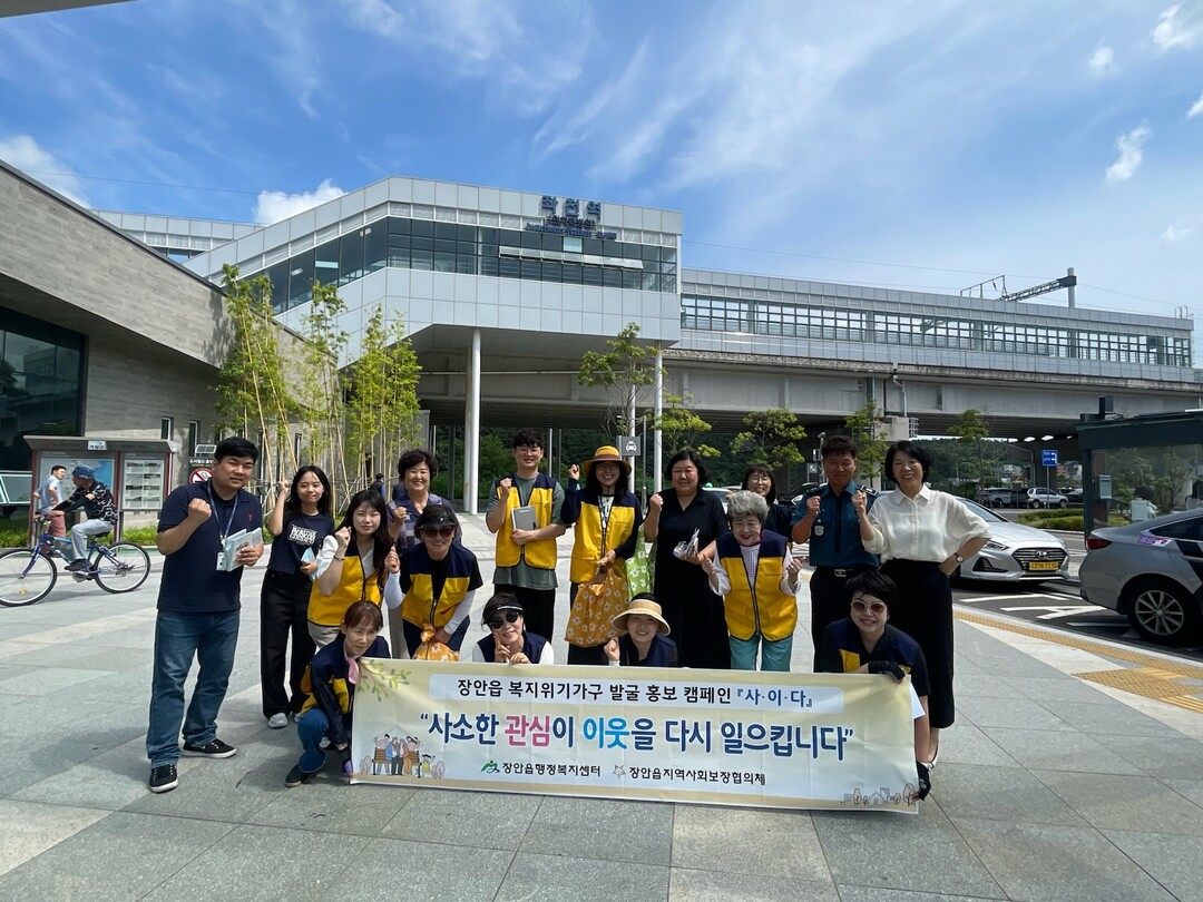 기장군 장안읍이 복지사각지대 발굴 캠페인 ‘사.이.다’를 성료했다. 기장군 제공