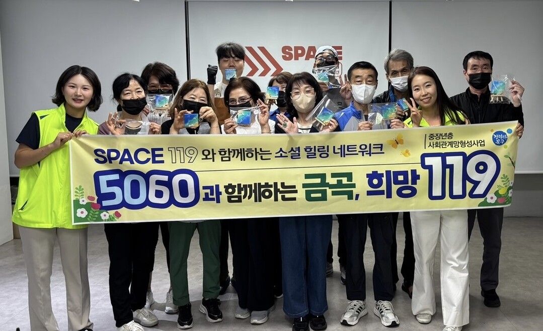 부산 북구 금곡동은 지난달 13일부터 이달 11일까지 총 4회에 걸쳐 금곡동 지역시설 SPACE 119에서 