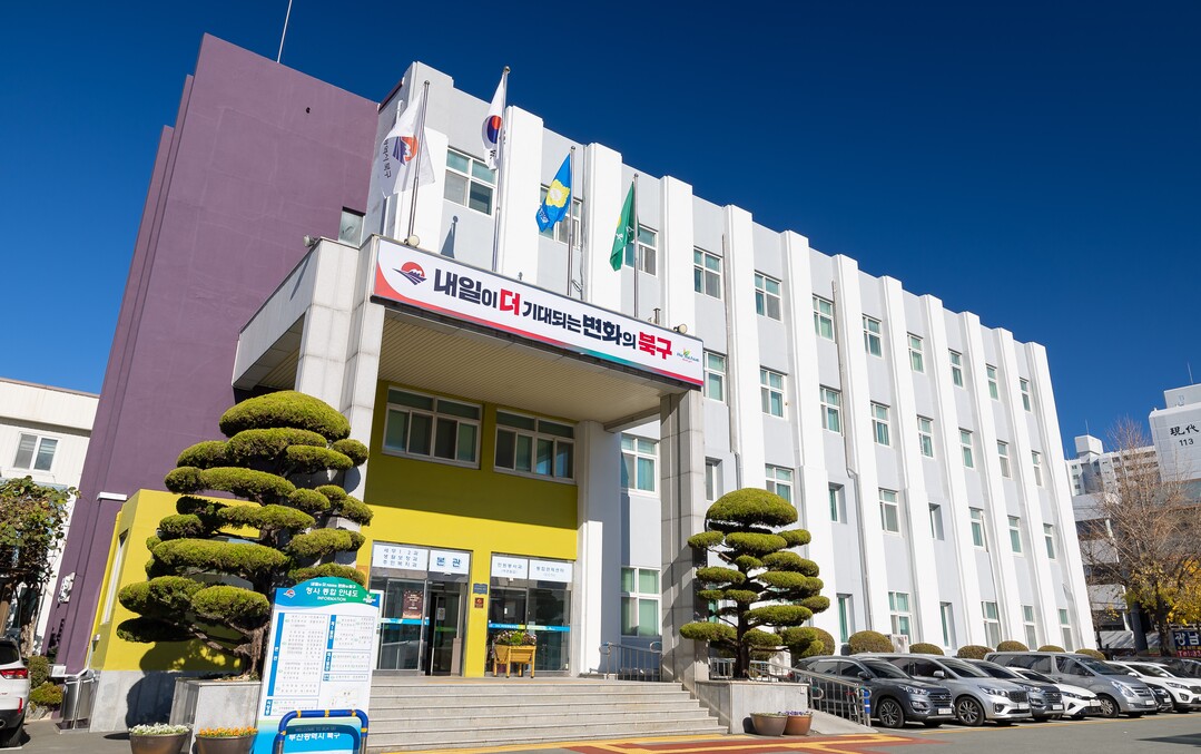 부산 북구청사 전경. 북구청 제공