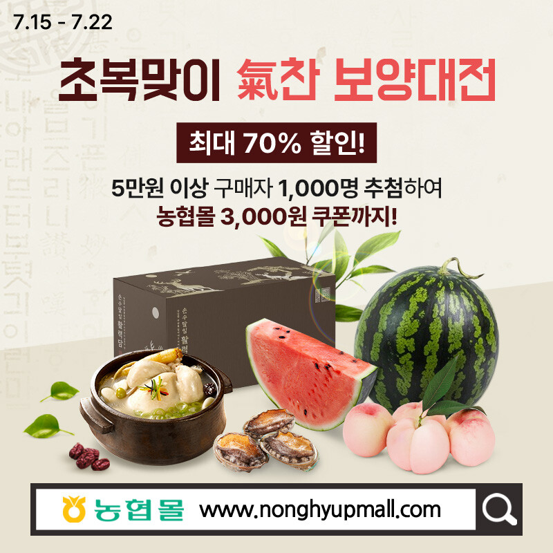 농협경제지주는 15일부터 8일간 농협몰에서