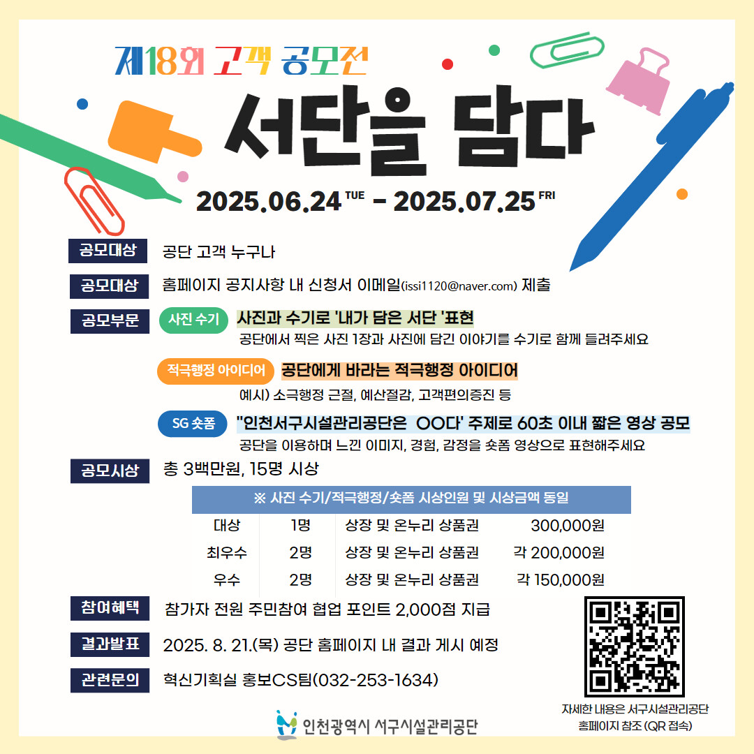 인천시 서구 시설관리공단 제공