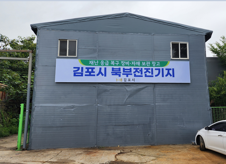 북부전진기지 사진. 김포시 제공