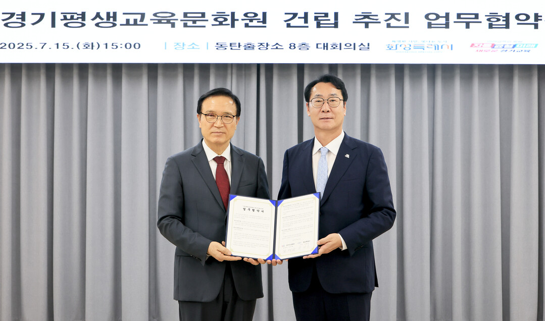 정명근 화성시장(사진 오른쪽)과 임태희 경기도교육감이 15일 (가칭)경기평생교육문화원 건립 추진을 위한 업무협약을 체결하고 기념 촬영하고 있다. 화성시 제공
